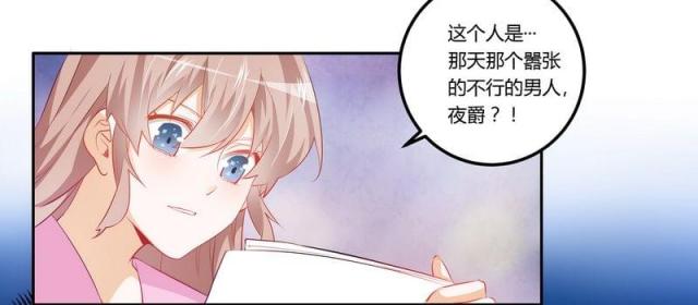 《总裁的天价萌妻》漫画最新章节第11话免费下拉式在线观看章节第【25】张图片