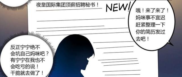 《总裁的天价萌妻》漫画最新章节第11话免费下拉式在线观看章节第【6】张图片