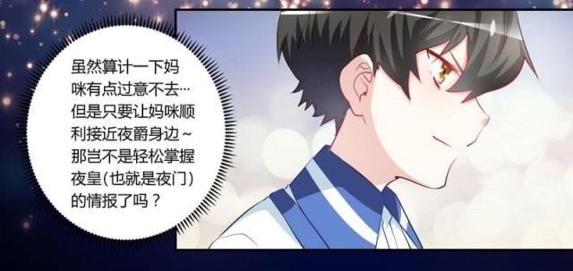 《总裁的天价萌妻》漫画最新章节第11话免费下拉式在线观看章节第【3】张图片