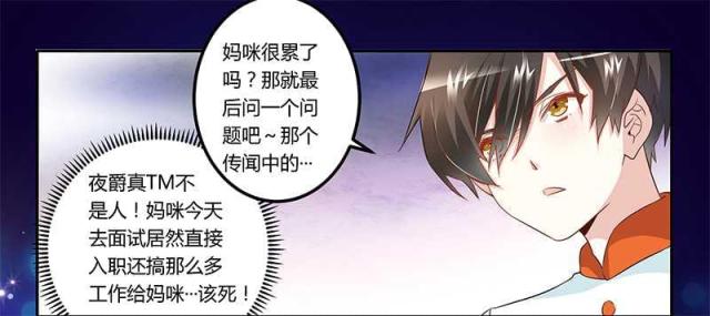 《总裁的天价萌妻》漫画最新章节第15话免费下拉式在线观看章节第【9】张图片