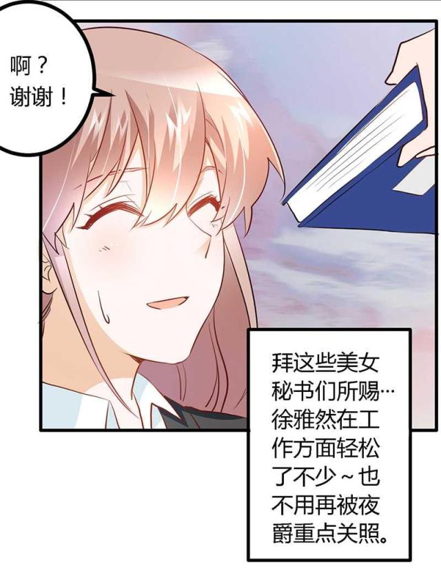 《总裁的天价萌妻》漫画最新章节第16话免费下拉式在线观看章节第【26】张图片