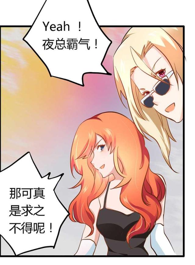 《总裁的天价萌妻》漫画最新章节第16话免费下拉式在线观看章节第【9】张图片