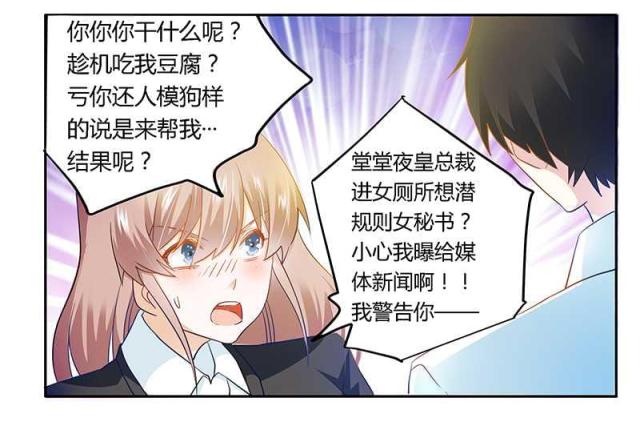 《总裁的天价萌妻》漫画最新章节第20话免费下拉式在线观看章节第【26】张图片