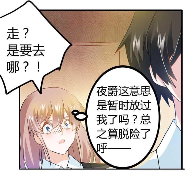 《总裁的天价萌妻》漫画最新章节第20话免费下拉式在线观看章节第【12】张图片