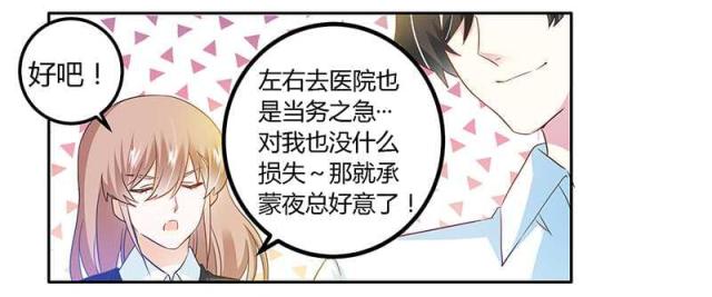 《总裁的天价萌妻》漫画最新章节第20话免费下拉式在线观看章节第【2】张图片