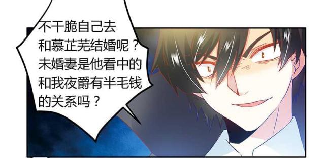 《总裁的天价萌妻》漫画最新章节第23话免费下拉式在线观看章节第【22】张图片