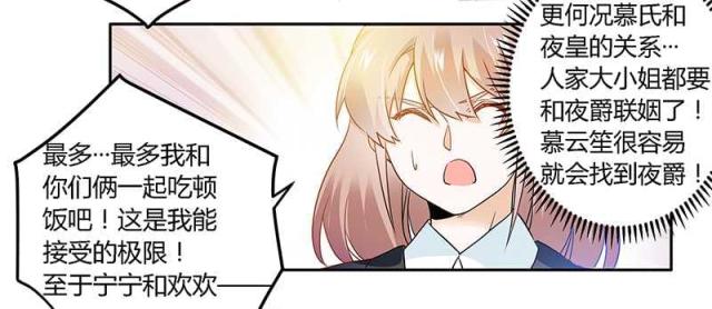 《总裁的天价萌妻》漫画最新章节第23话免费下拉式在线观看章节第【8】张图片