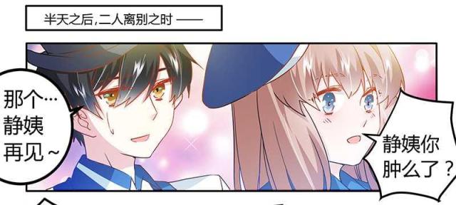 《总裁的天价萌妻》漫画最新章节第23话免费下拉式在线观看章节第【2】张图片