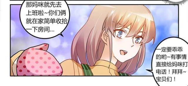 《总裁的天价萌妻》漫画最新章节第24话免费下拉式在线观看章节第【27】张图片