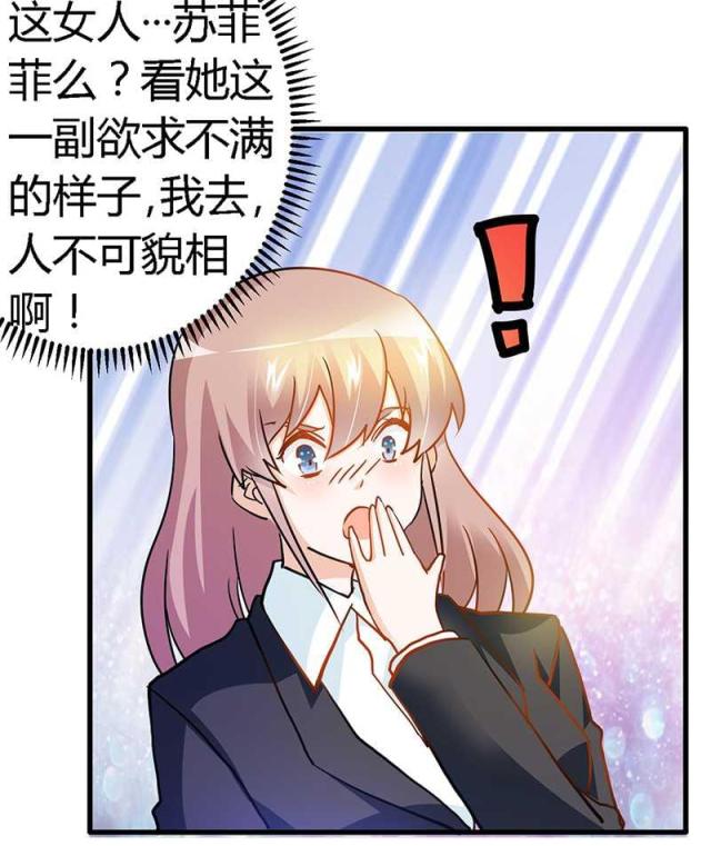 《总裁的天价萌妻》漫画最新章节第24话免费下拉式在线观看章节第【12】张图片