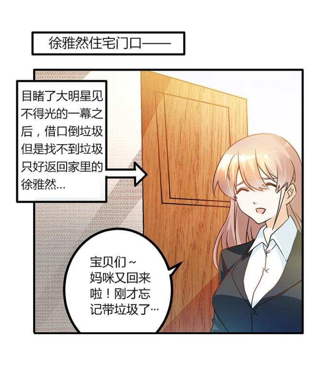 《总裁的天价萌妻》漫画最新章节第25话免费下拉式在线观看章节第【35】张图片