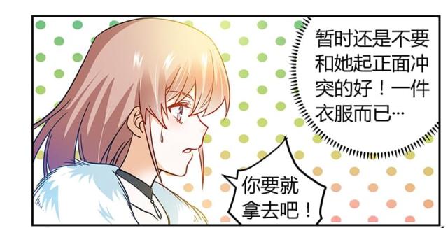 《总裁的天价萌妻》漫画最新章节第28话免费下拉式在线观看章节第【5】张图片