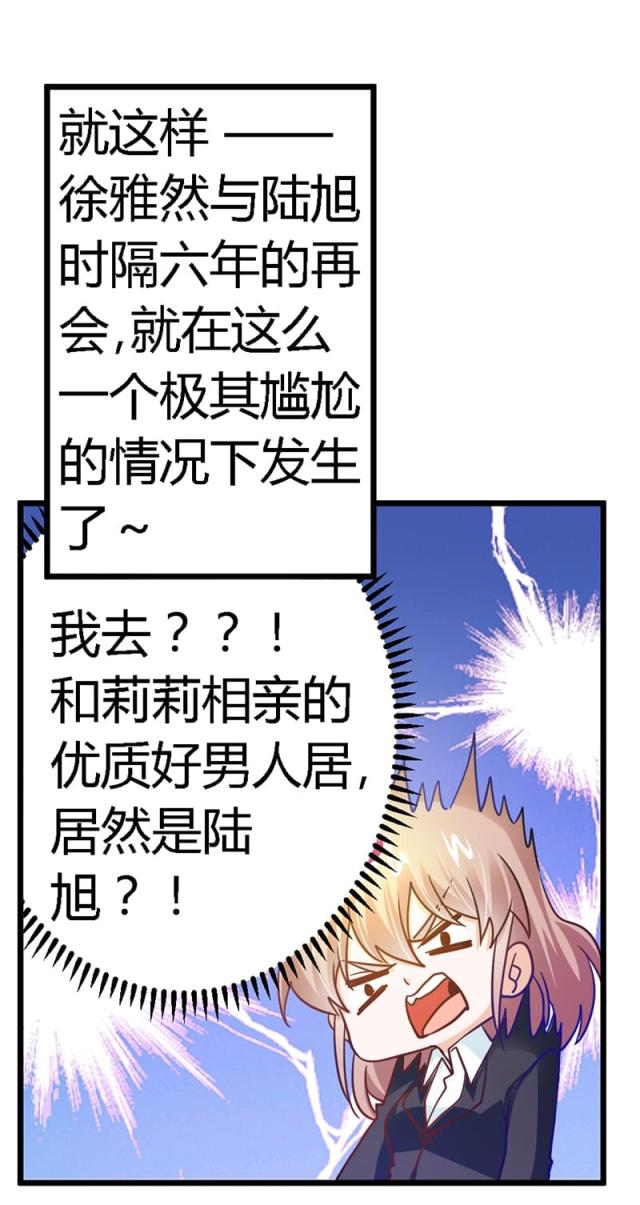 《总裁的天价萌妻》漫画最新章节第38话免费下拉式在线观看章节第【23】张图片