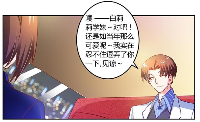 《总裁的天价萌妻》漫画最新章节第38话免费下拉式在线观看章节第【13】张图片