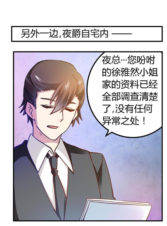 《总裁的天价萌妻》漫画最新章节第38话免费下拉式在线观看章节第【4】张图片