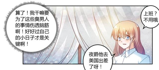 《总裁的天价萌妻》漫画最新章节第44话免费下拉式在线观看章节第【5】张图片