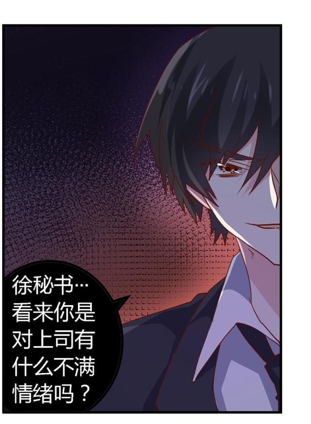 《总裁的天价萌妻》漫画最新章节第45话免费下拉式在线观看章节第【7】张图片