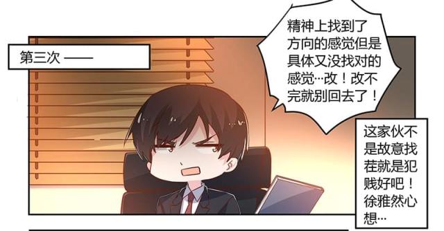 《总裁的天价萌妻》漫画最新章节第60话免费下拉式在线观看章节第【17】张图片