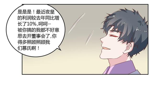 《总裁的天价萌妻》漫画最新章节第60话免费下拉式在线观看章节第【8】张图片