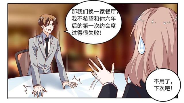 《总裁的天价萌妻》漫画最新章节第67话免费下拉式在线观看章节第【8】张图片