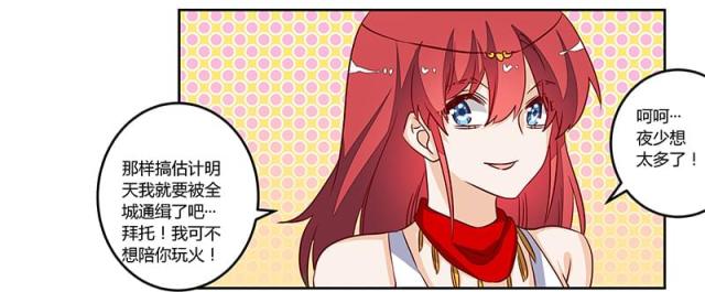 《总裁的天价萌妻》漫画最新章节第78话免费下拉式在线观看章节第【14】张图片