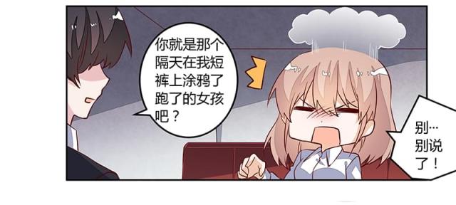 《总裁的天价萌妻》漫画最新章节第87话免费下拉式在线观看章节第【16】张图片