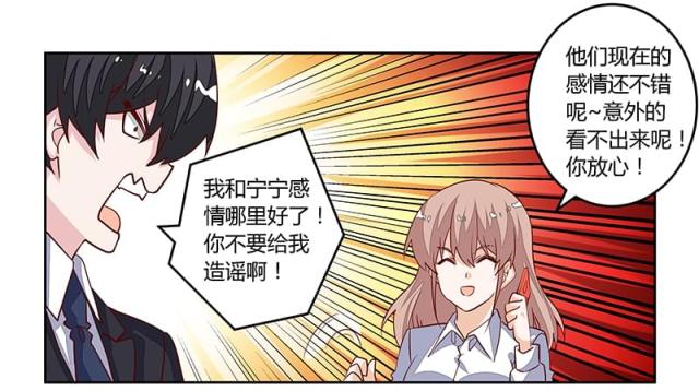 《总裁的天价萌妻》漫画最新章节第89话免费下拉式在线观看章节第【26】张图片