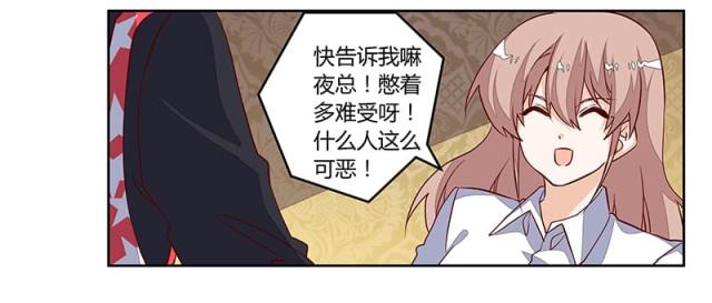 《总裁的天价萌妻》漫画最新章节第89话免费下拉式在线观看章节第【19】张图片