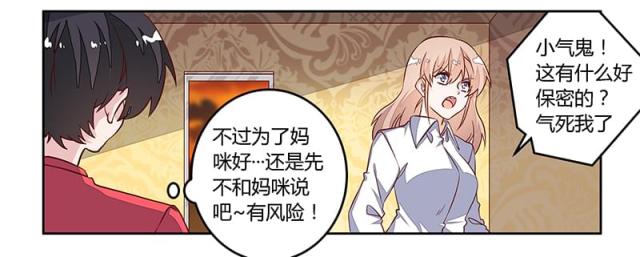 《总裁的天价萌妻》漫画最新章节第89话免费下拉式在线观看章节第【15】张图片