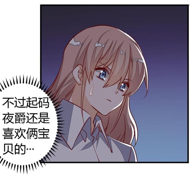 《总裁的天价萌妻》漫画最新章节第90话免费下拉式在线观看章节第【21】张图片