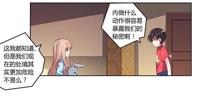 《总裁的天价萌妻》漫画最新章节第90话免费下拉式在线观看章节第【13】张图片