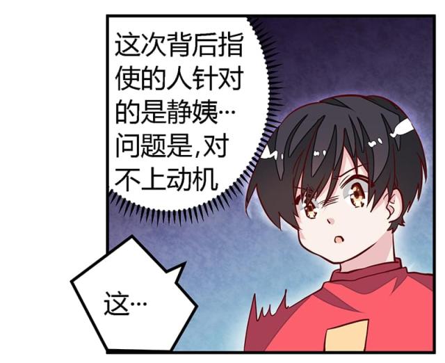 《总裁的天价萌妻》漫画最新章节第90话免费下拉式在线观看章节第【11】张图片