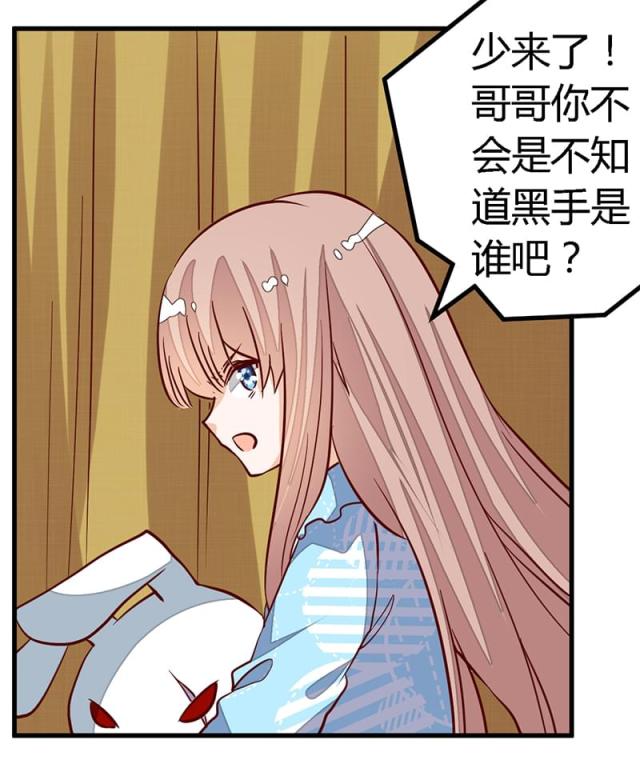 《总裁的天价萌妻》漫画最新章节第90话免费下拉式在线观看章节第【7】张图片