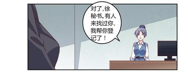 《总裁的天价萌妻》漫画最新章节第96话免费下拉式在线观看章节第【26】张图片