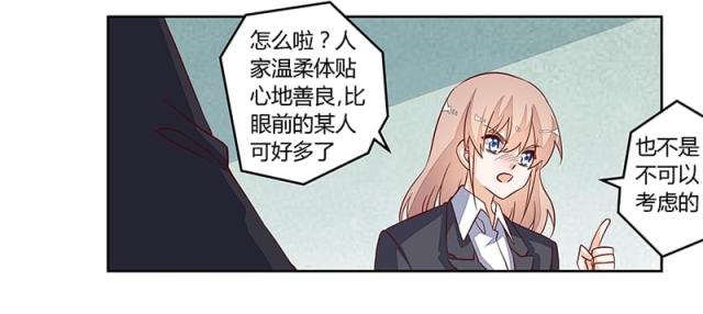 《总裁的天价萌妻》漫画最新章节第96话免费下拉式在线观看章节第【23】张图片