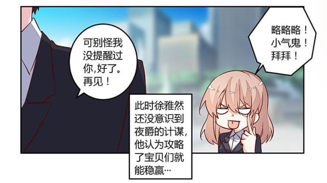 《总裁的天价萌妻》漫画最新章节第96话免费下拉式在线观看章节第【1】张图片