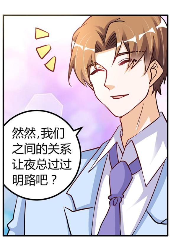 《总裁的天价萌妻》漫画最新章节第100话免费下拉式在线观看章节第【21】张图片