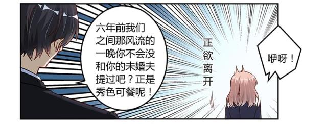 《总裁的天价萌妻》漫画最新章节第100话免费下拉式在线观看章节第【13】张图片