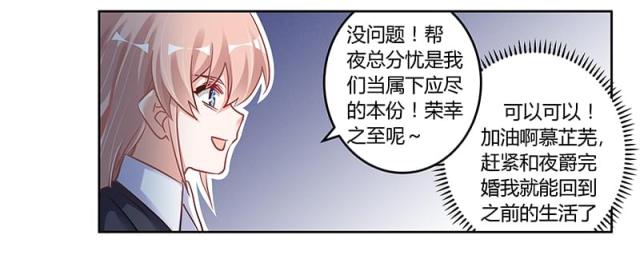 《总裁的天价萌妻》漫画最新章节第102话免费下拉式在线观看章节第【9】张图片