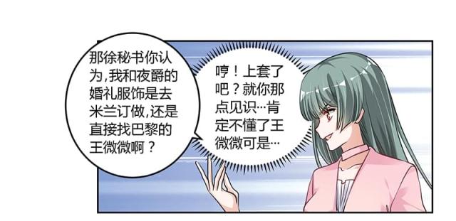 《总裁的天价萌妻》漫画最新章节第102话免费下拉式在线观看章节第【8】张图片