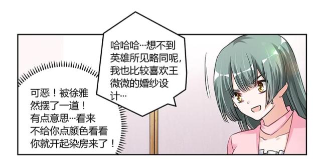 《总裁的天价萌妻》漫画最新章节第102话免费下拉式在线观看章节第【4】张图片