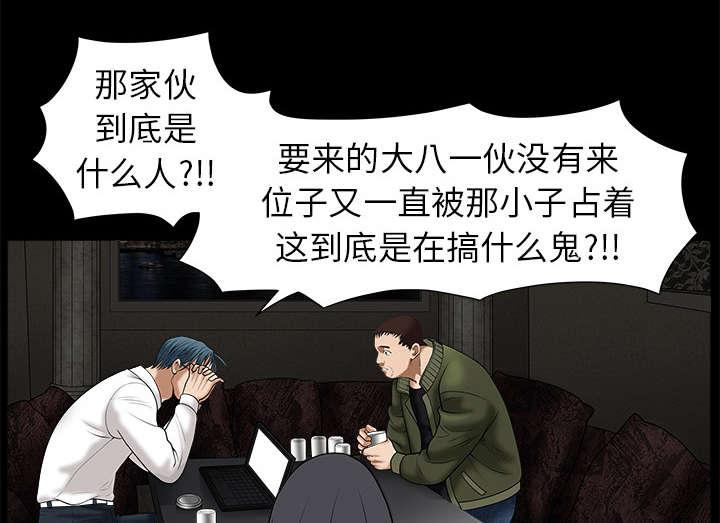 《枷锁》漫画最新章节第3话 卧底免费下拉式在线观看章节第【21】张图片