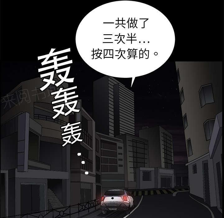 《枷锁》漫画最新章节第10话 孽缘开始免费下拉式在线观看章节第【53】张图片