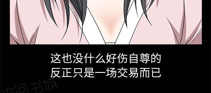 《枷锁》漫画最新章节第11话 一场交易免费下拉式在线观看章节第【34】张图片