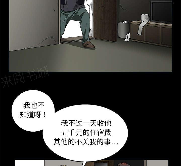 《枷锁》漫画最新章节第15话 住宿费免费下拉式在线观看章节第【8】张图片