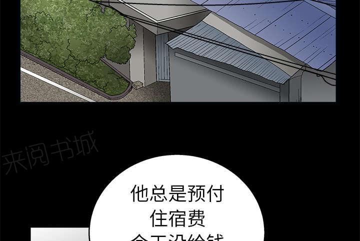 《枷锁》漫画最新章节第15话 住宿费免费下拉式在线观看章节第【5】张图片