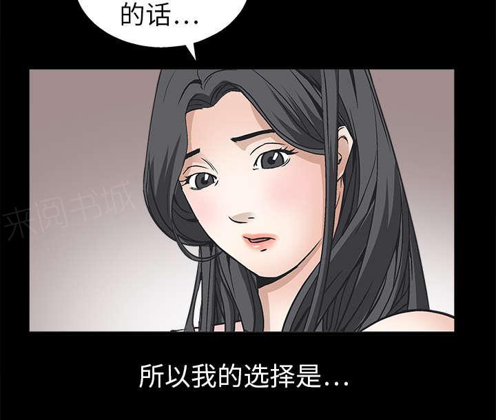 《枷锁》漫画最新章节第18话 选择免费下拉式在线观看章节第【2】张图片