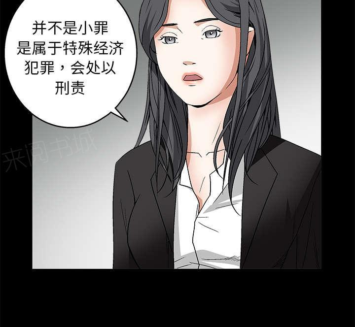 《枷锁》漫画最新章节第34话 再一次羁绊免费下拉式在线观看章节第【38】张图片