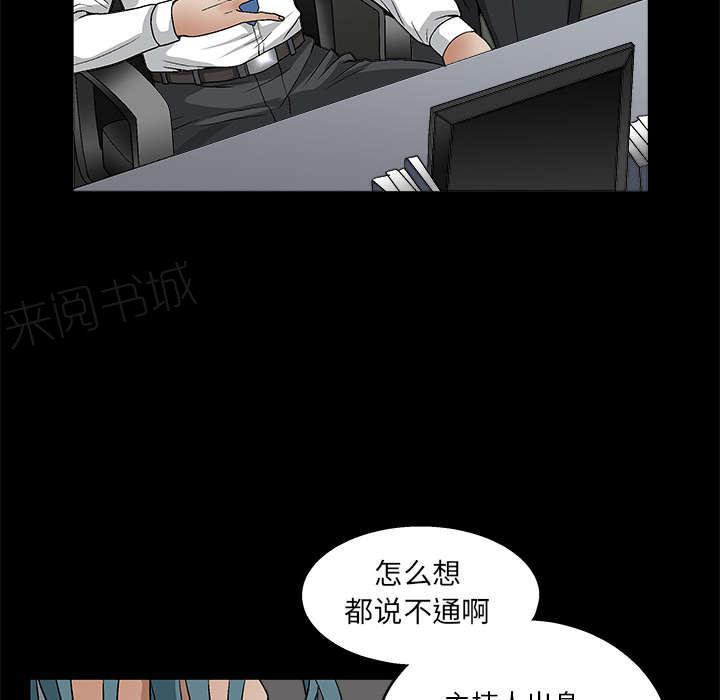 《枷锁》漫画最新章节第36话 最明智的选择免费下拉式在线观看章节第【37】张图片