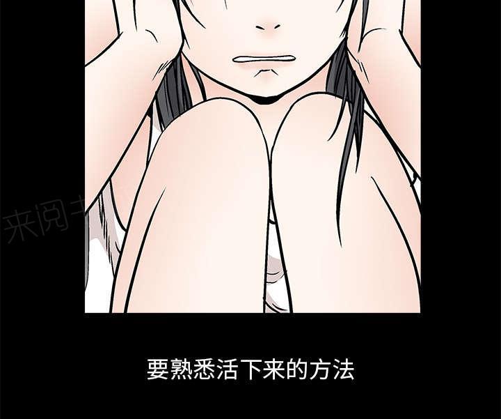 《枷锁》漫画最新章节第37话 弱点免费下拉式在线观看章节第【23】张图片